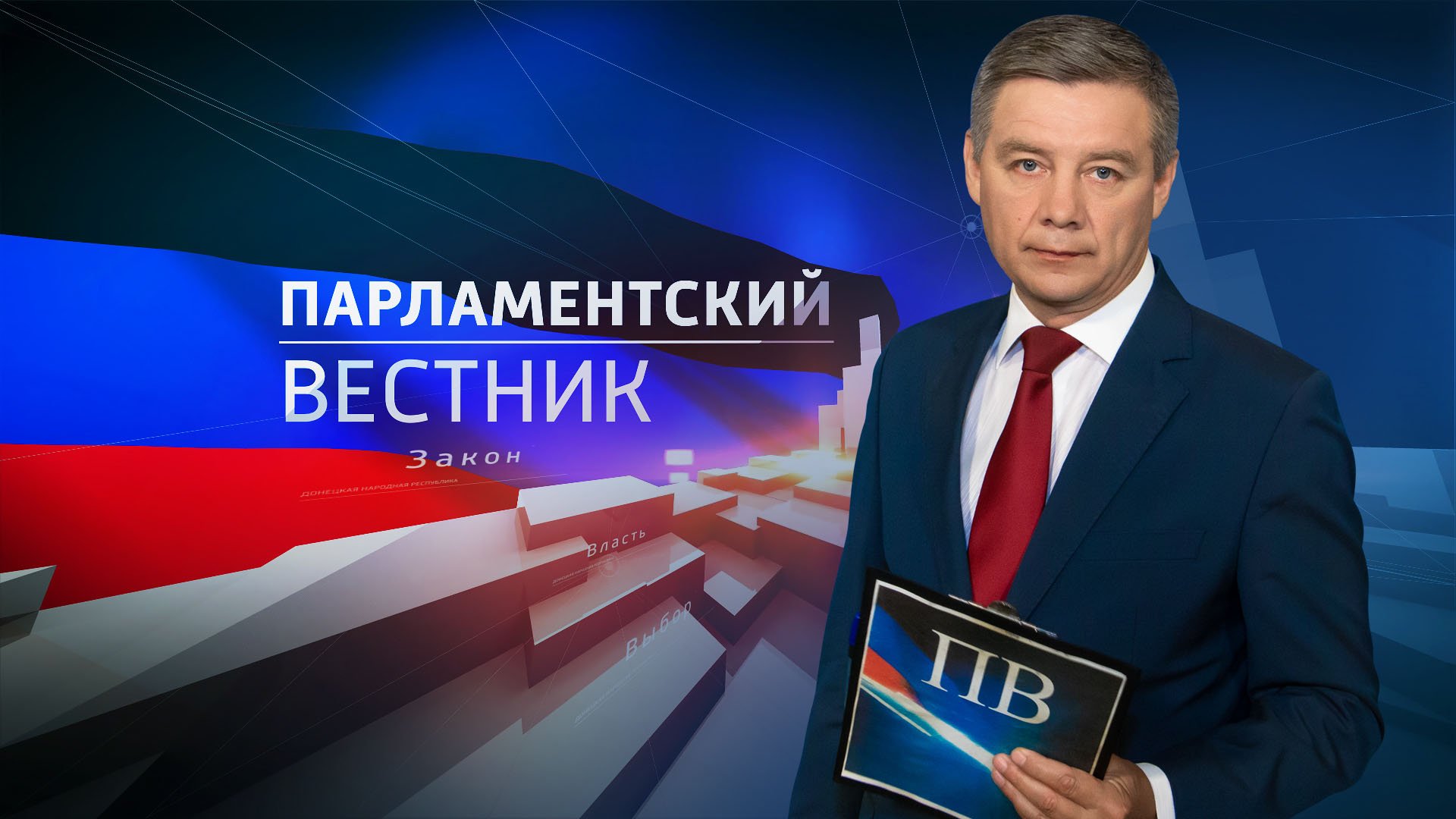 Молодежный Парламент ДНР - кузница политических кадров Республики. Парламентский вестник. 09.11.2023