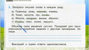 Задание 3 Растениеводство в нашем крае - Окружающий мир 4 класс (Плешаков А.А.) 1 часть