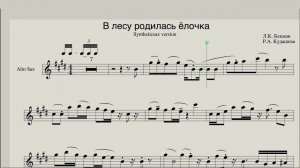 В Лесу Родилась Ёлочка (ноты для саксофона альт)