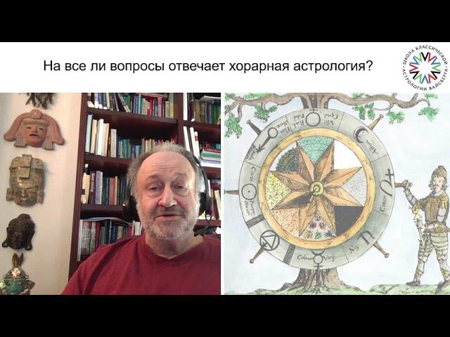 Школа классической астрологии Виталия Вайсберга
