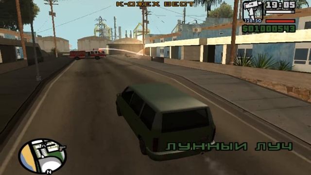 Гта сан андреас миссия 8 смотреть онлайн