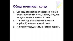 Обида. Как избавиться от обиды?