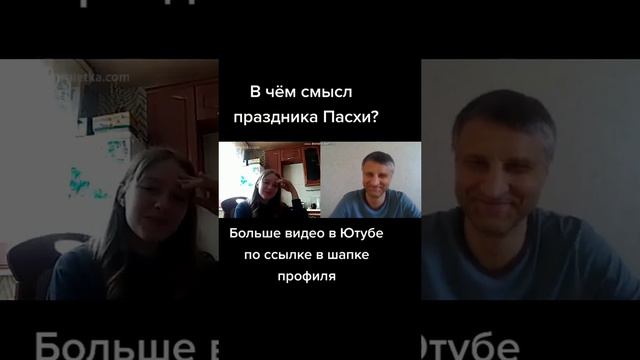 Христос на Пасху родился или был зачат / Ответы в чат рулетке