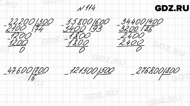 № 114 - Математика 4 класс 2 часть Моро смотреть онлайн