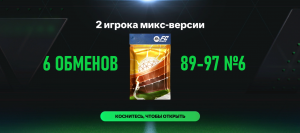 6 ОБМЕНОВ 2 игрока микс-версии 89-97 №6 #fcmobile #фкмобайл #fc24 #фк24