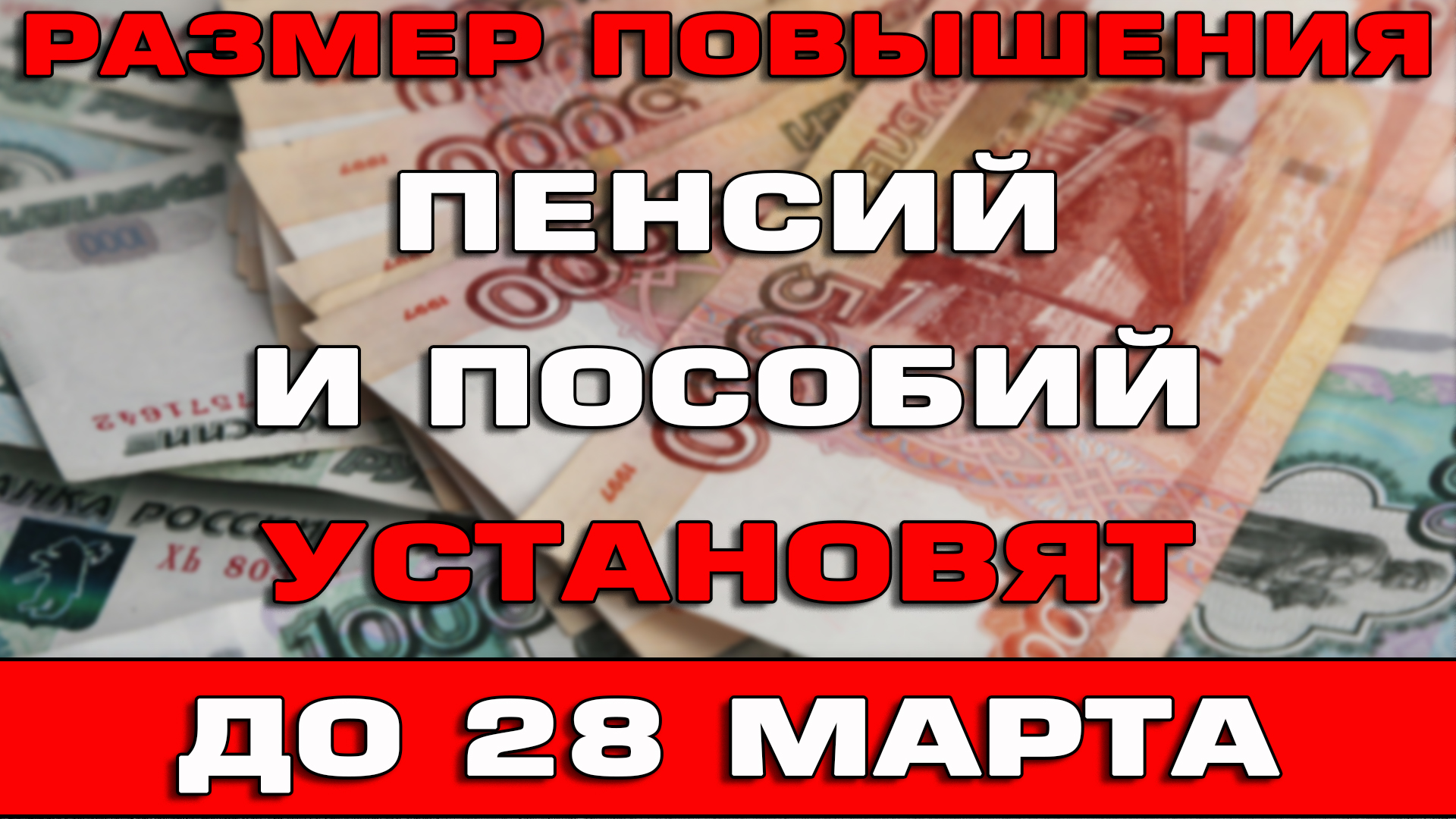 Повысится ли пенсия в апреле 2024. Выплаты в рублях. Выплаты с апреля 2022. Выплаты пенсионерам фото. Размеры выплат пенсий.