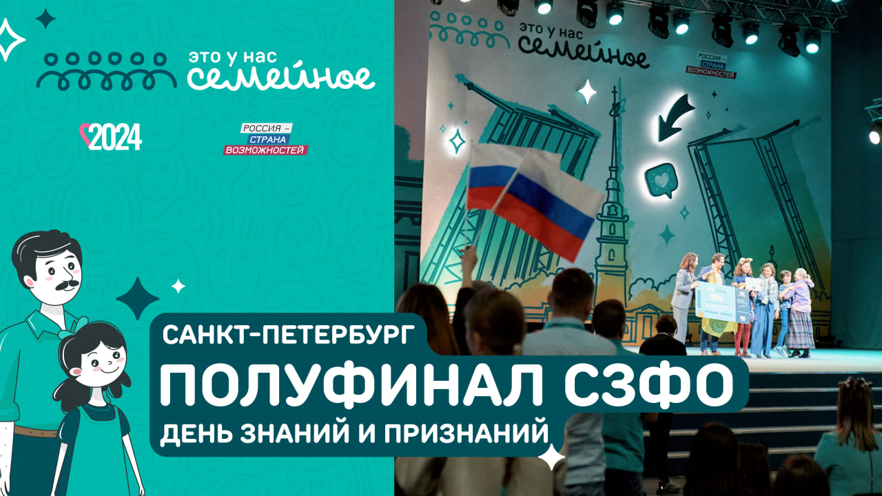 СЗФО | Это у нас семейное смотреть онлайн