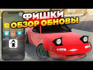 ФИШКИ НОВОЙ ОБНОВЫ | Новая Работа И КАРТА | Car parking multiplayer 4.8.10.4 Кукисс