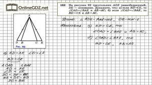 Задание № 162 — Геометрия 7 класс (Атанасян)