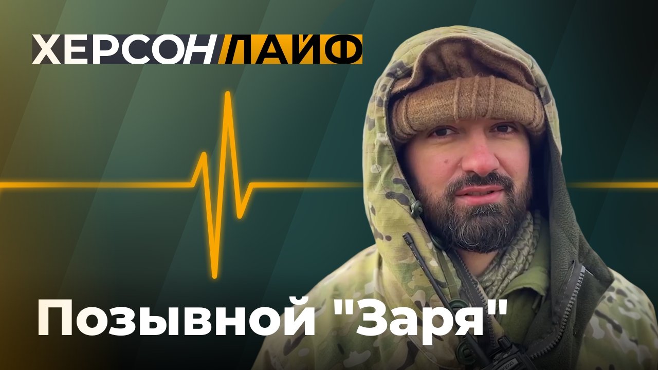 О боевой обстановке в Херсонской области. 