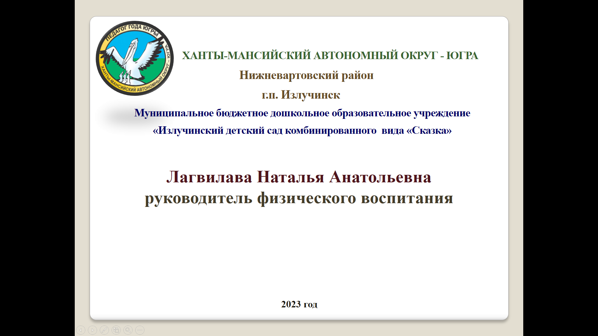 "Визитная карточка "Я - педагог"  Лагвилава Натальи Анатольевны