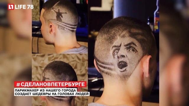 Парикмахер из Петербурга создает шедевры на головах людей