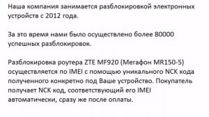 Как разблокировать роутер ZTE MF920 (Мегафон MR150-5)| Отвязка от оператора| Код