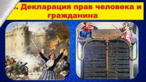 §13. НАЧАЛО ФРАНЦУЗСКОЙ РЕВОЛЮЦИИ .История Нового времени. 8 класс.// Авт.Н.В.Загладин,СЛ.С.Белоусо