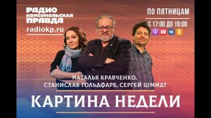 «Картина Недели. Часть 1»