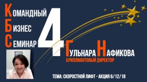 КБС 4-5 Нафикова Гульнара