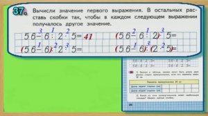 Страница 26 Задание 37 Рабочая тетрадь Математика Моро 4 класс Часть 1