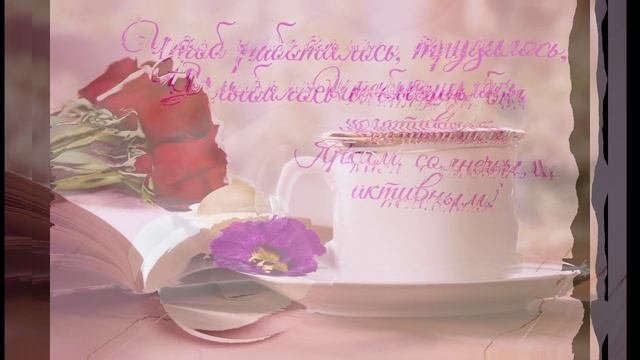 Хорошего дня.
