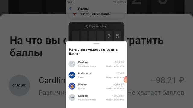 на что тратить баллы в приложении тинькофф