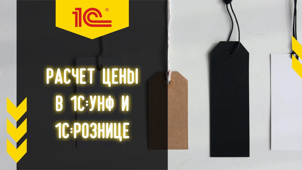 ? Назначение цены через расширение в 1С_УНФ и 1С_Розница