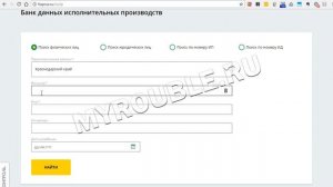 Как узнать задолженность у судебных приставов