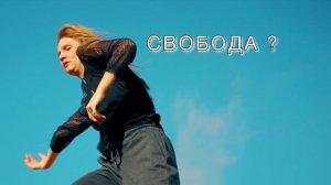 «Что для тебя жизнь?»