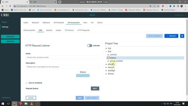 KNX- HTTP Requests . Отправляем HTTP запрос по изменению статуса группового адреса в шине KNX.