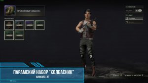 PUBG - Парамский набор "Колбасник"