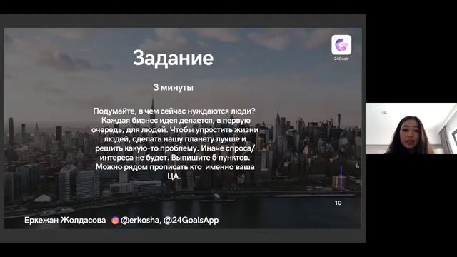 Еркежан Жолдасова "Мышление Успешного Предпринимателя" смотреть онлайн