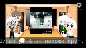 Реакция Аниме друг на друга past 2/2