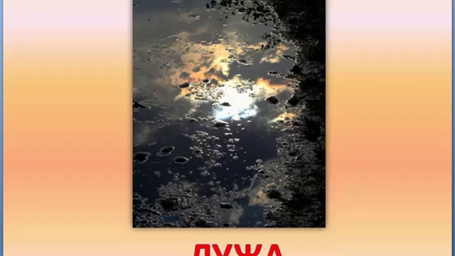 Говори правильно букву Л