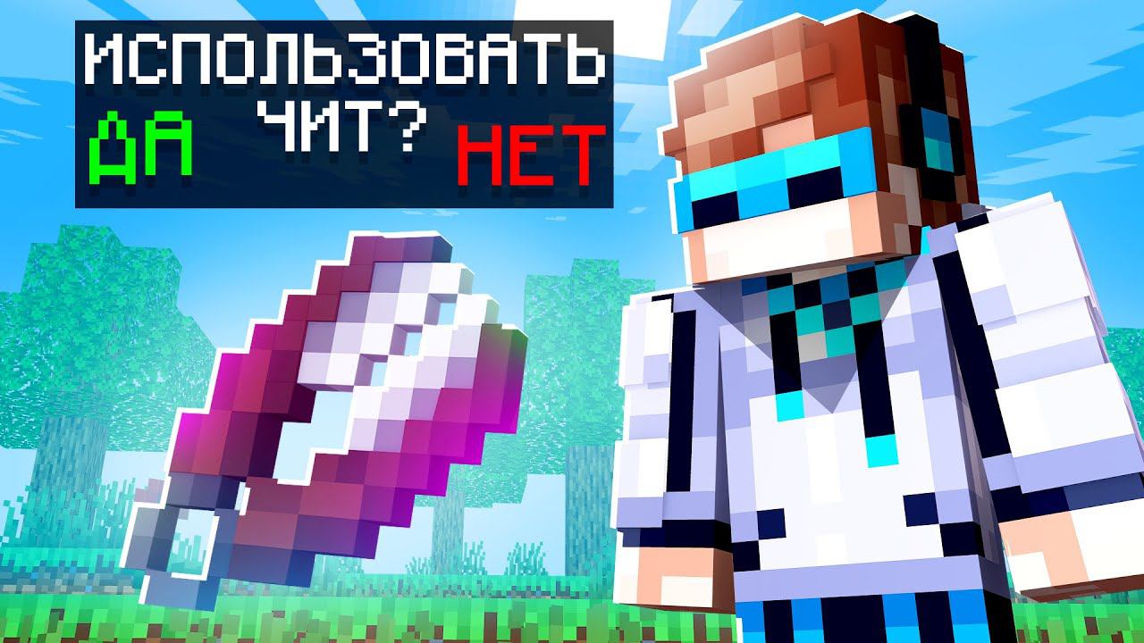 МАЙНКРАФТ, НО МЫ СЛУЧАЙНО НАШЛИ ЧИТЫ (Не кликбейт) SkyBlock RPG [Остров РПГ] #94
