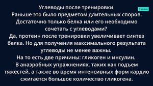 Питание после тренировки - чего хотят уставшие мышцы?