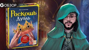РОСКОШЬ ДУЭЛЬ - ОБЗОР настольной игры Splendor Duel | Geek Media