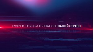 9  Ролик РТРС на ВГТРК