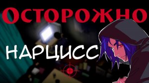 Моя история отношений с нарциссом психопатом абьюзером _ Хикикомори и дружба  _ подкаст
