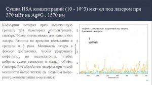 А. Р. Нигматулин. УПРАВЛЯЕМОЕ ОСАЖДЕНИЕ БИОЛОГИЧЕСКИХ АНАЛИТОВ ДЛЯ ПРОВЕДЕНИЯ...