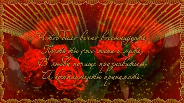 ПОЗДРАВЛЕНИЕ С ДНЕМ РОЖДЕНИЯ ЖЕНЩИНЕ, ДЕВУШКЕ, МУЗЫКАЛЬНАЯ ОТКРЫТКА смотреть онлайн