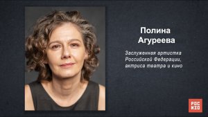 Полина Агуреева - «Портрет современной российской культуры»