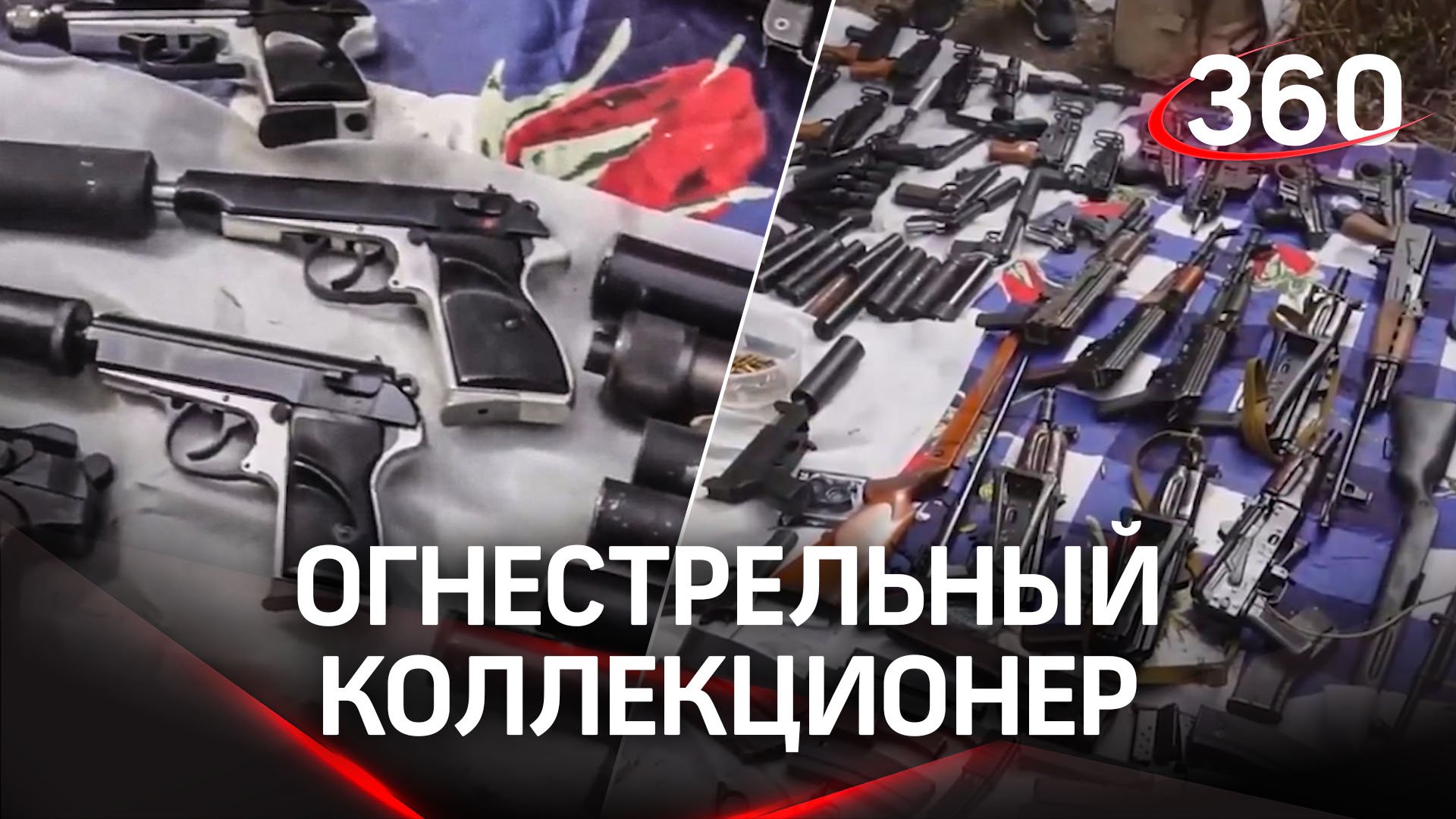 Арсенал огнестрельного оружия изъяли в подмосковном Лосино-Петровском