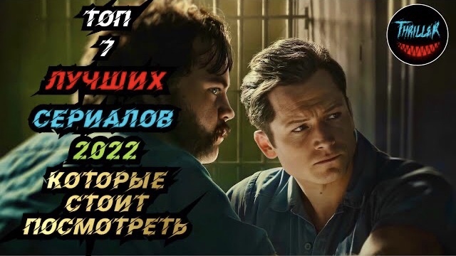 Топ сериалов 2022