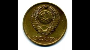 3 копейки 1962 год