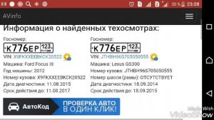 Узнать VIN по ГОСномеру