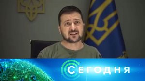 «Сегодня»: 7 октября 2022 года. 08:00 | Выпуск новостей | Новости НТВ