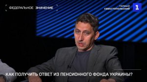 Как севастопольцы защищают своё право на пенсию?