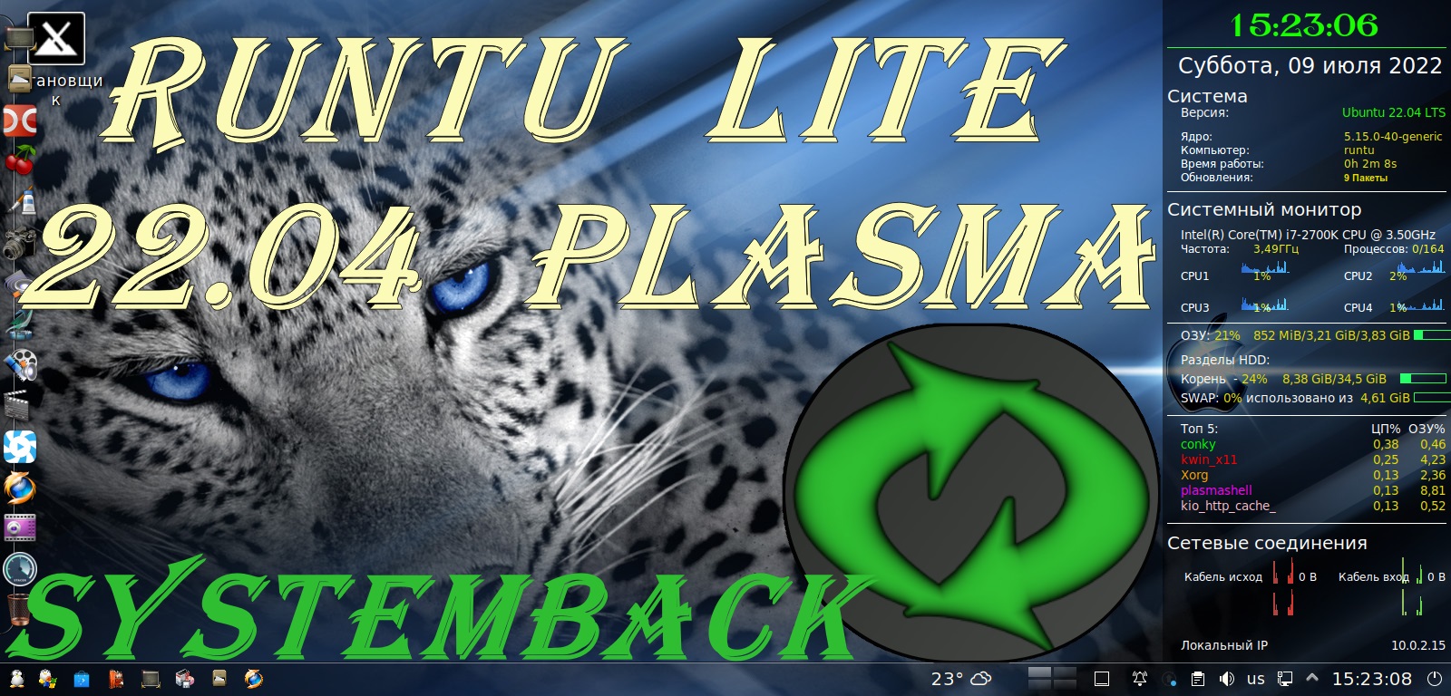 KUbuntu 22.04 Runtu Lite Plasma MX-snapshot смотреть онлайн