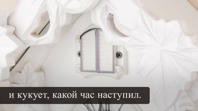 Часы с кукушкой 6062C-W смотреть онлайн