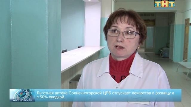Аптека для льготников при Солнечногорской ЦРБ стала аптекой для всех.