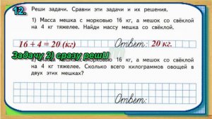 Страница 55 Задание 12 Рабочая тетрадь Математика Моро 4 класс Часть 1