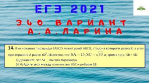 ЗАДАЧА 14. УГОЛ МЕЖДУ ПРЯМОЙ И ПЛОСКОСТЬЮ. 340 ВАРИАНТ А.А. ЛАРИНА